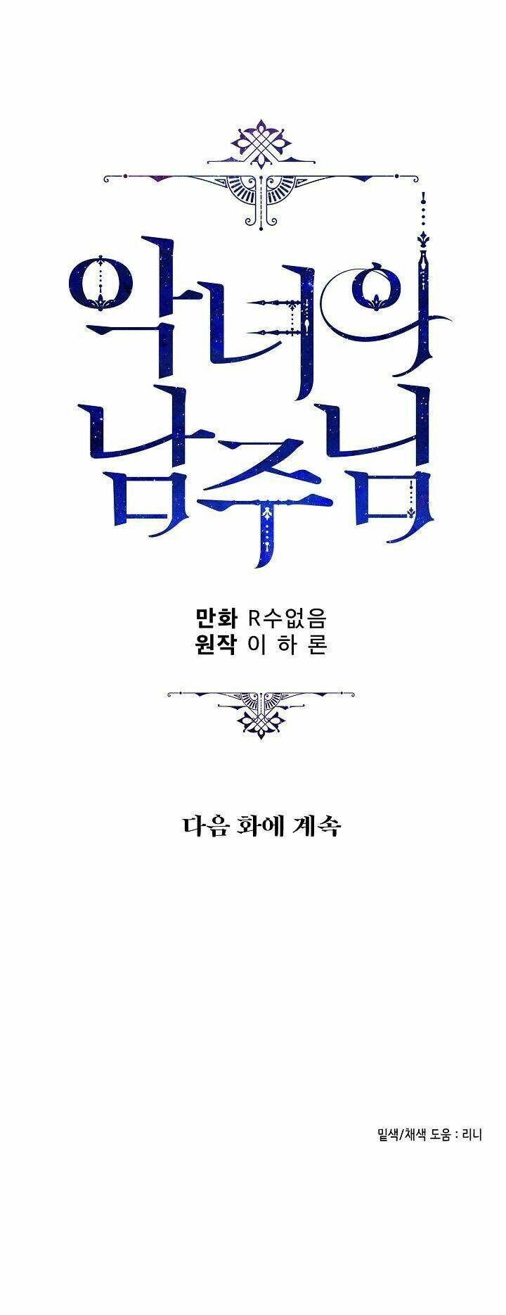 Người Hùng Của Ác Nữ Chapter 56 - Trang 2