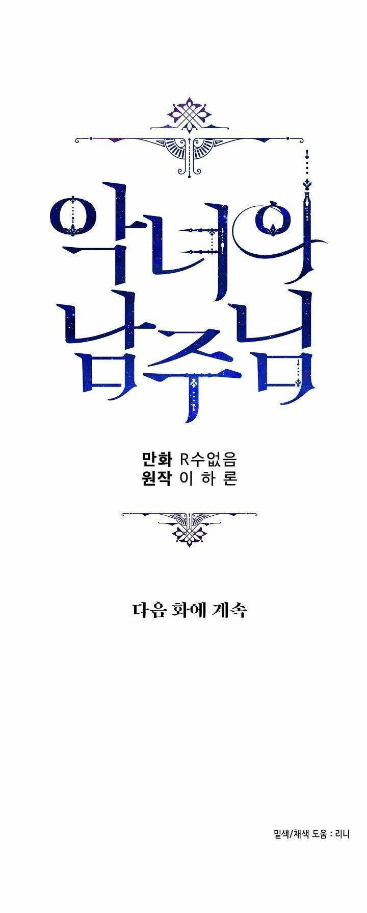 Người Hùng Của Ác Nữ Chapter 59 - Trang 2