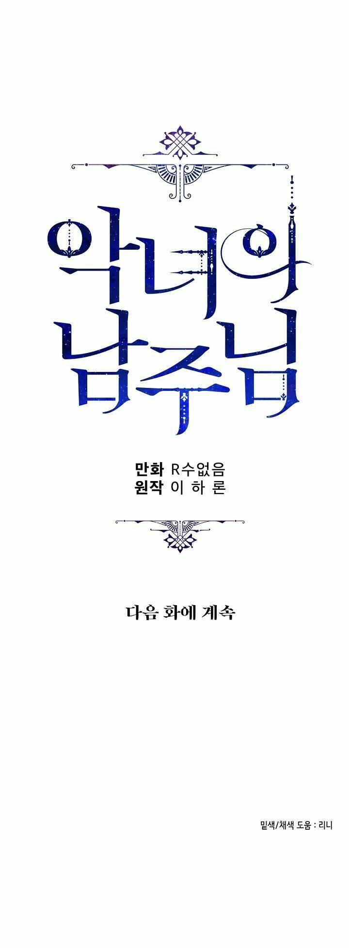 Người Hùng Của Ác Nữ Chapter 61 - Trang 2