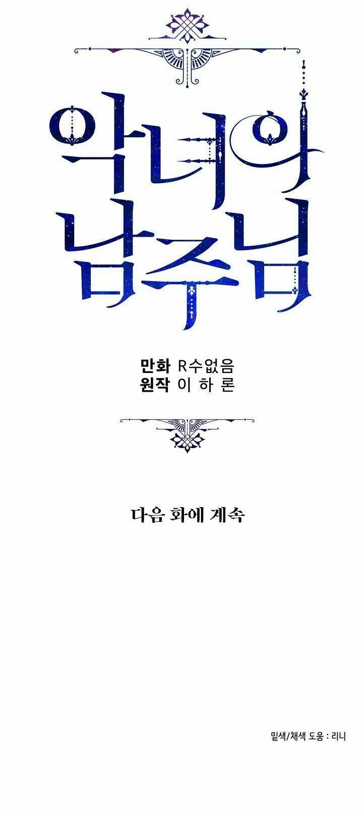 Người Hùng Của Ác Nữ Chapter 65 - Trang 2