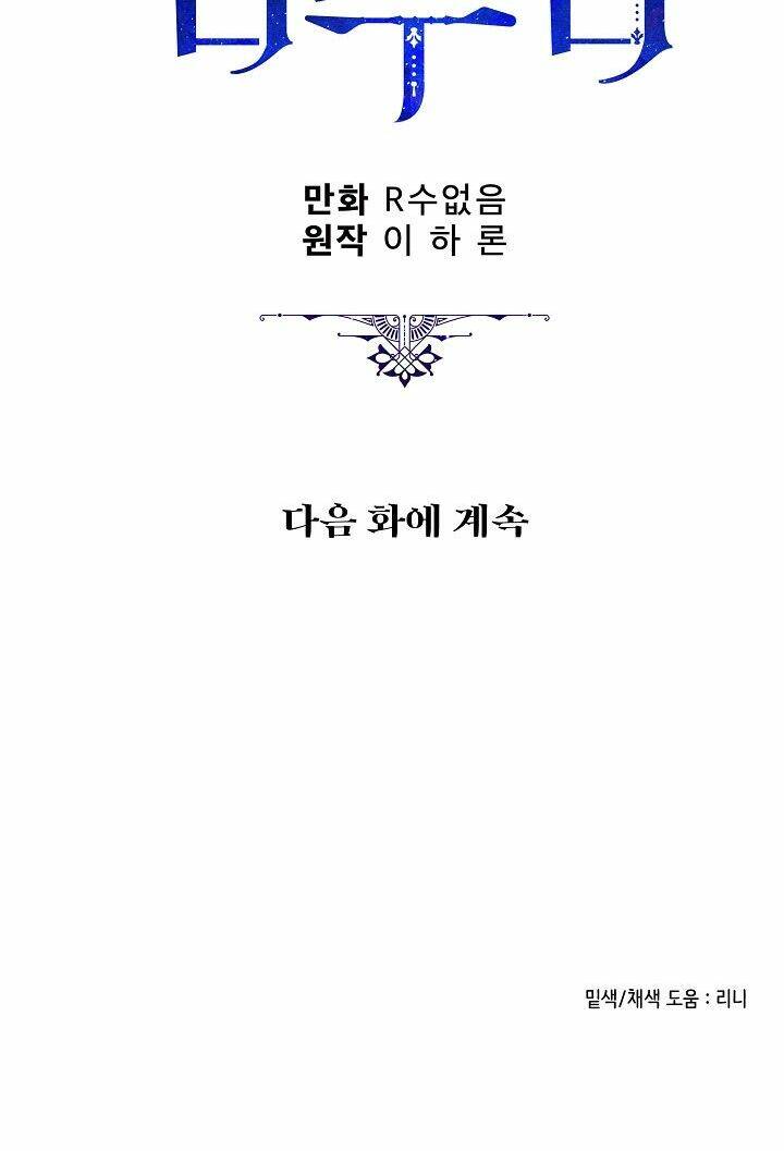 Người Hùng Của Ác Nữ Chapter 69 - Trang 2