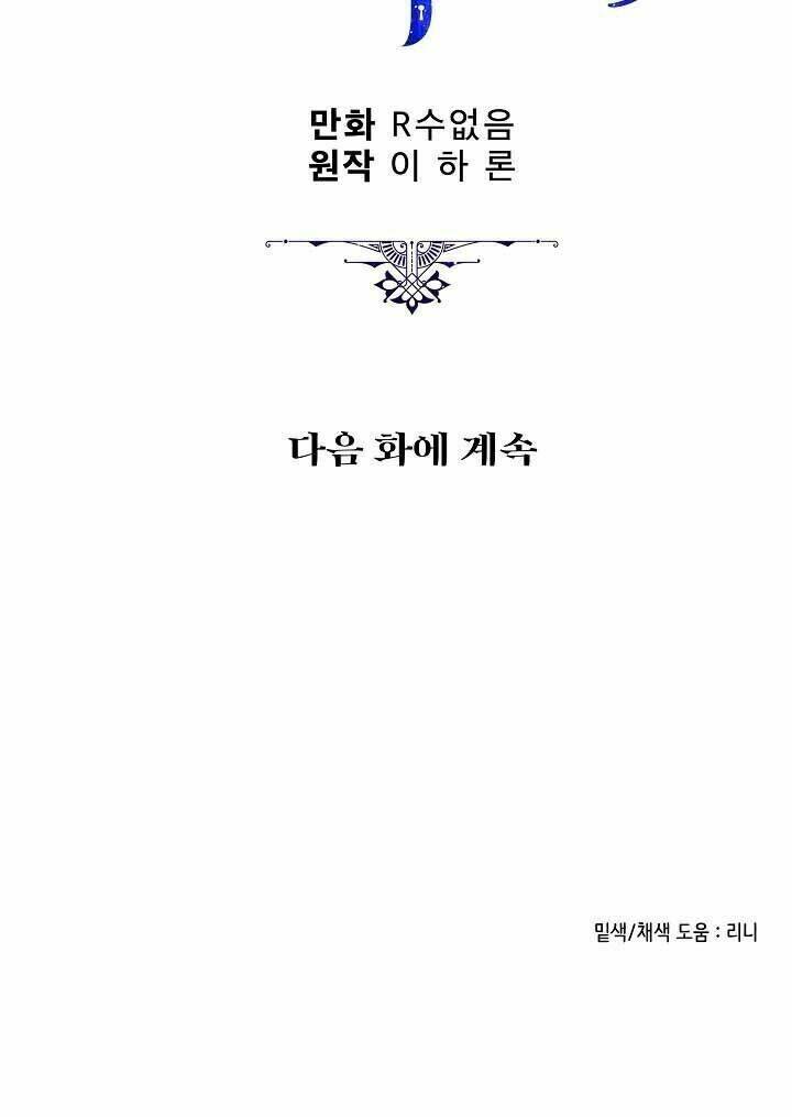 Người Hùng Của Ác Nữ Chapter 74 - Trang 2