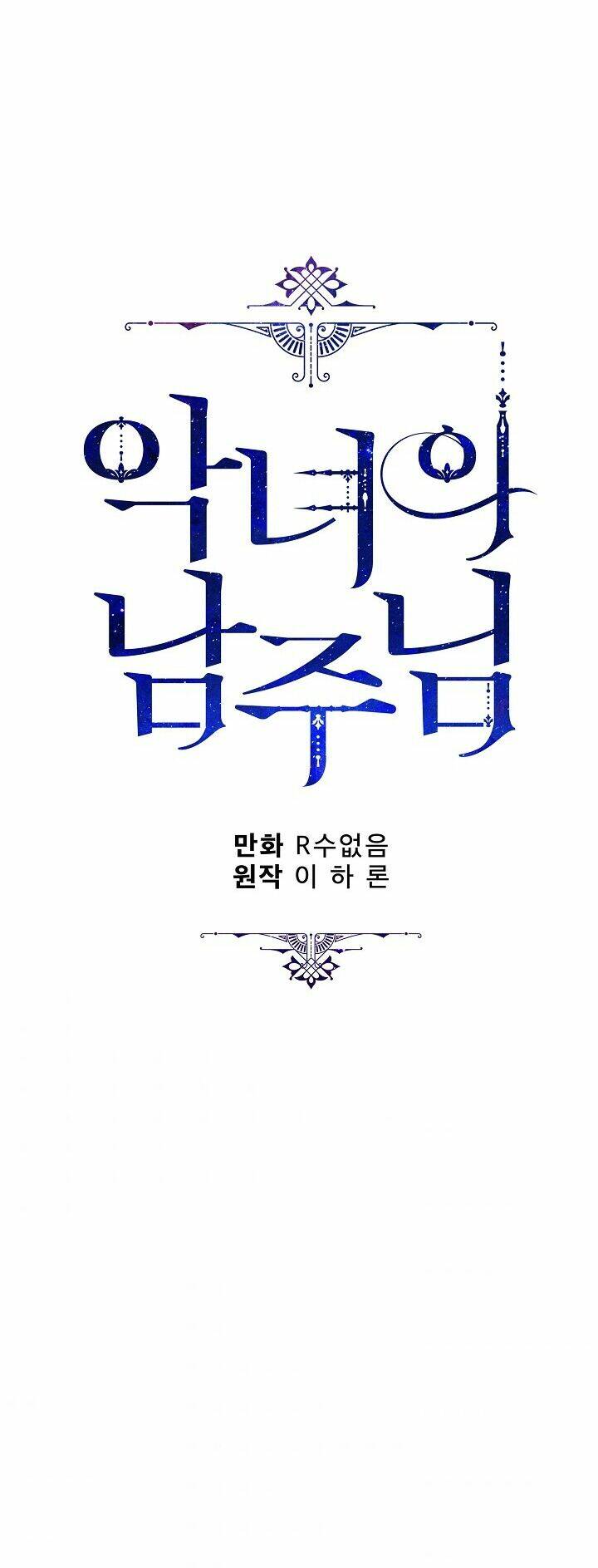 Người Hùng Của Ác Nữ Chapter 78 - Trang 2