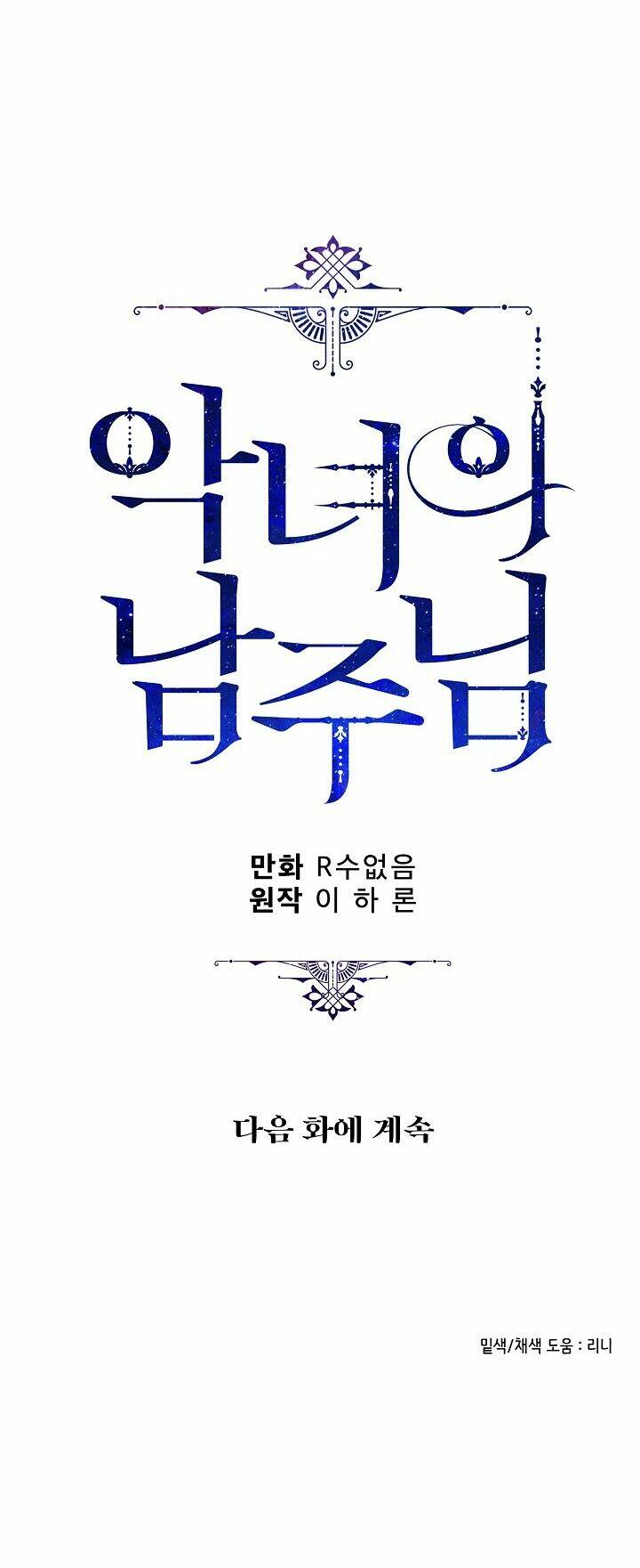 Người Hùng Của Ác Nữ Chapter 78 - Trang 2