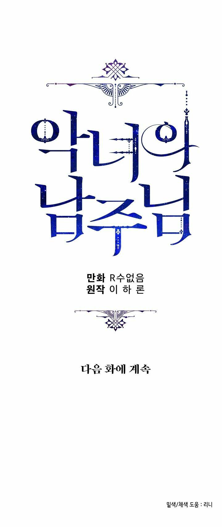 Người Hùng Của Ác Nữ Chapter 79 - Trang 2