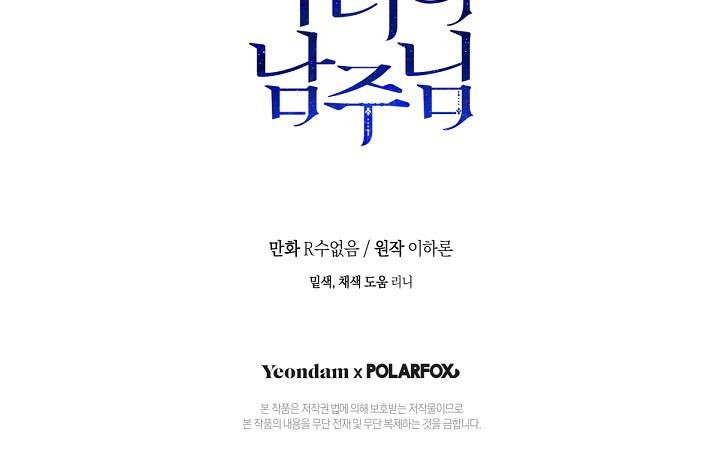 Người Hùng Của Ác Nữ Chapter 86.3 - Trang 2