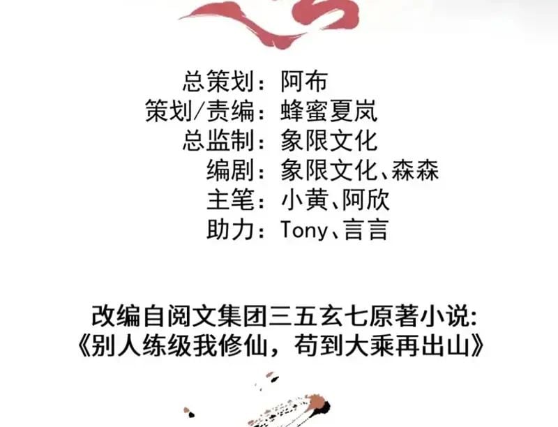 Người Khác Luyện Cấp Ta Tu Tiên, Tới Đại Thừa Kỳ Thì Rời Núi Chapter 24 - Trang 2