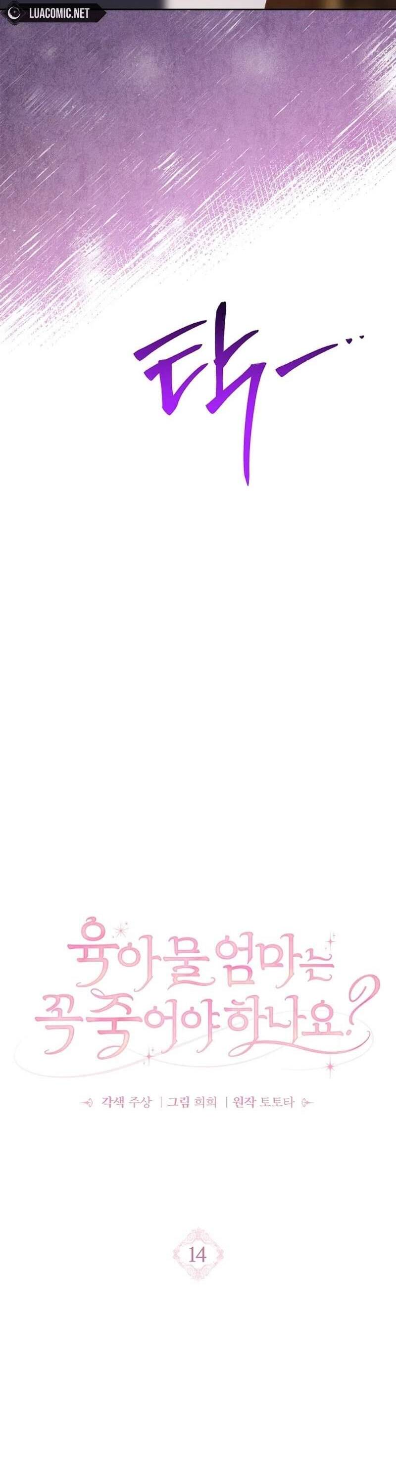 Người Mẹ Trong Tiểu Thuyết Nuôi Con Có Nhất Thiết Phải Chết Không? Chapter 14 - Trang 2