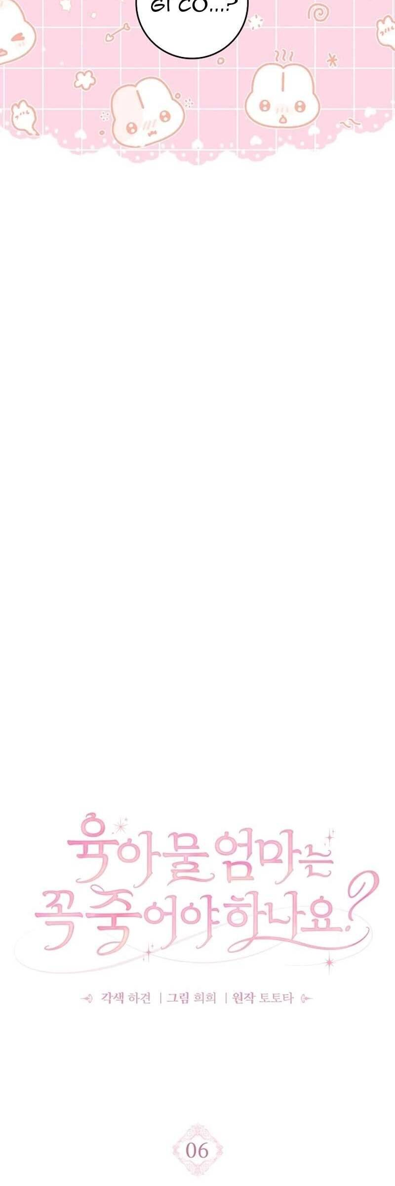 Người Mẹ Trong Tiểu Thuyết Nuôi Con Có Nhất Thiết Phải Chết Không? Chapter 6 - Trang 2