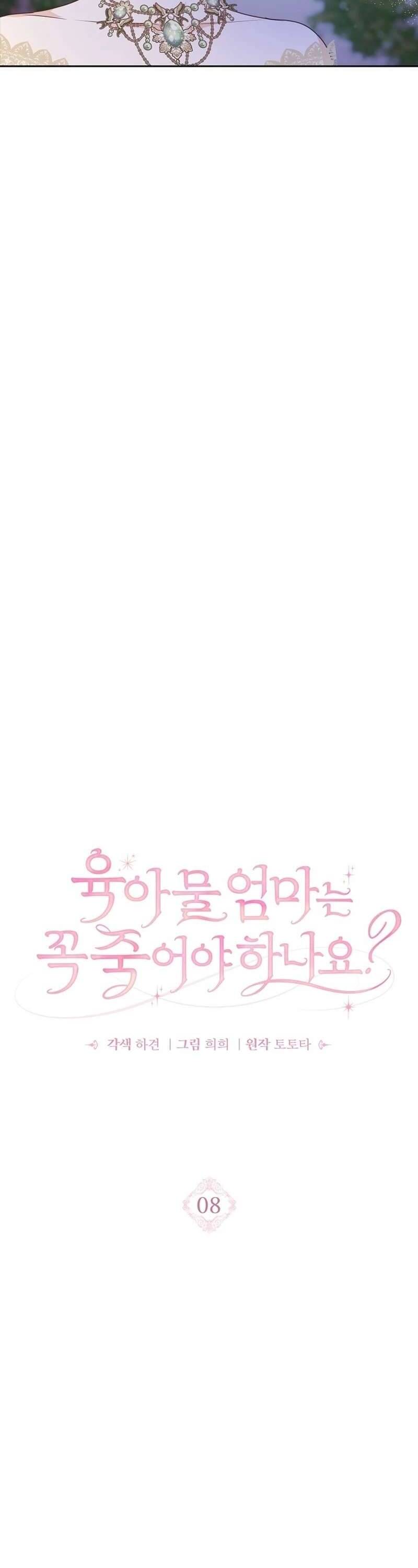 Người Mẹ Trong Tiểu Thuyết Nuôi Con Có Nhất Thiết Phải Chết Không? Chapter 8 - Trang 2