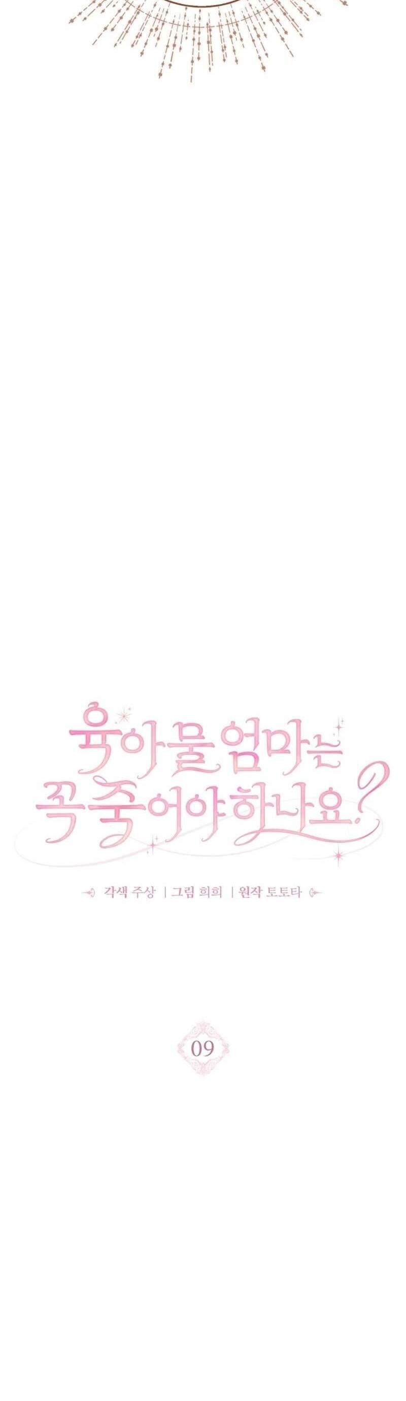 Người Mẹ Trong Tiểu Thuyết Nuôi Con Có Nhất Thiết Phải Chết Không? Chapter 9 - Trang 2