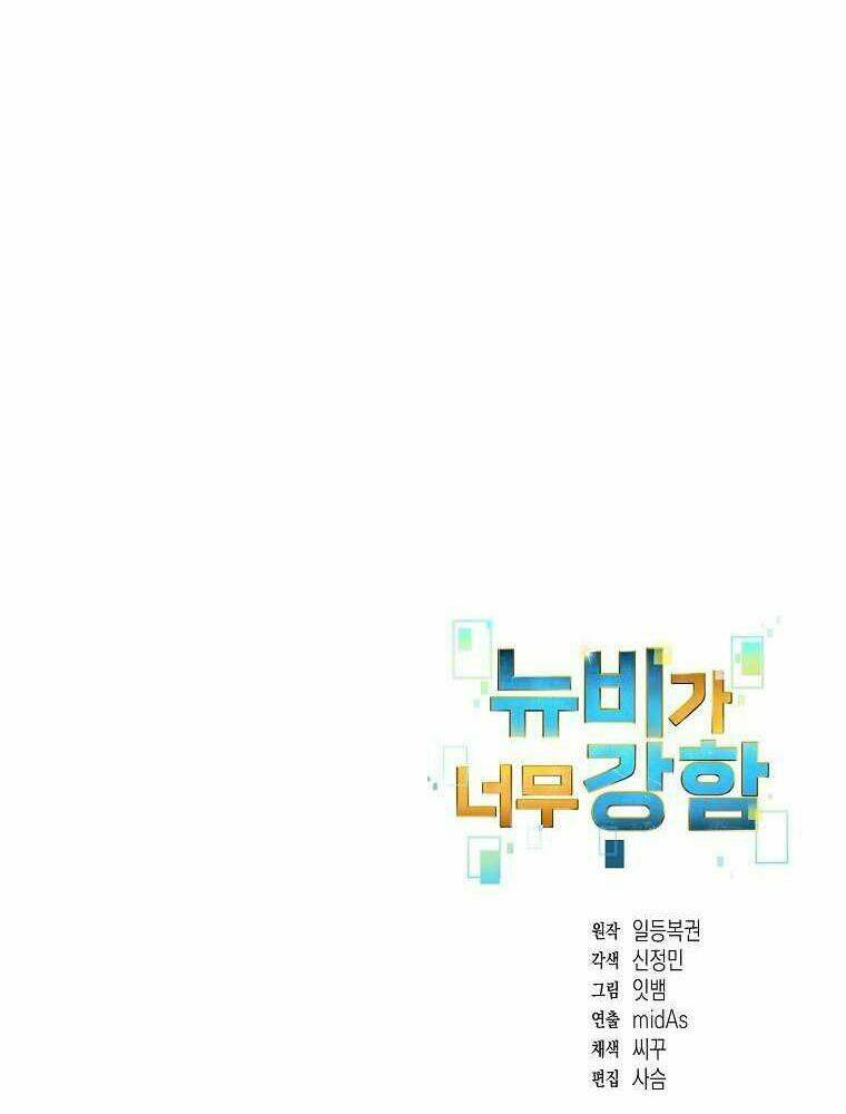 Người Mới Này Quá Mạnh Chapter 11 - Trang 2