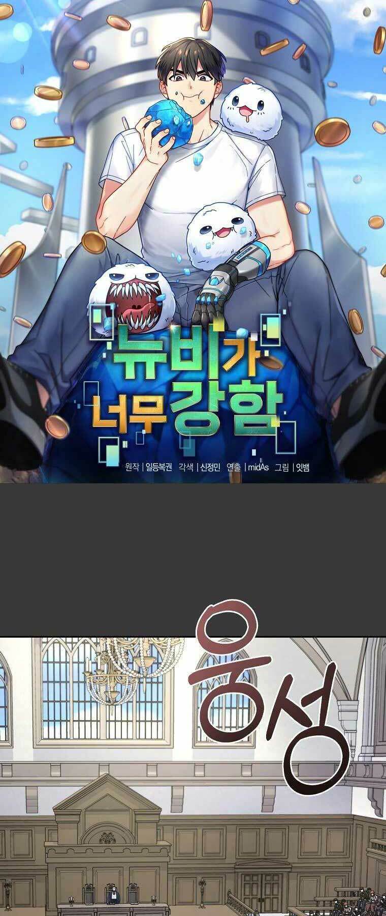 Người Mới Này Quá Mạnh Chapter 12 - Trang 2