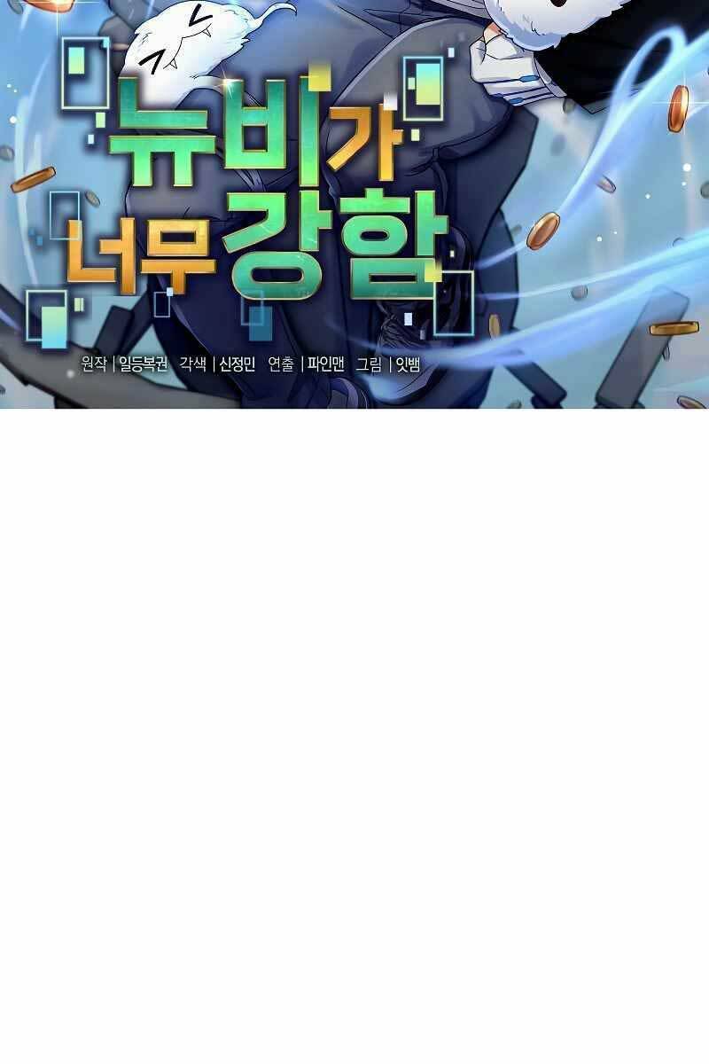 Người Mới Này Quá Mạnh Chapter 42 - Trang 2