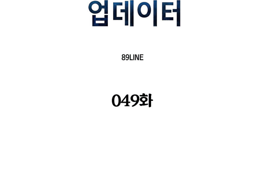 Người Nâng Cấp Chapter 49 - Trang 2