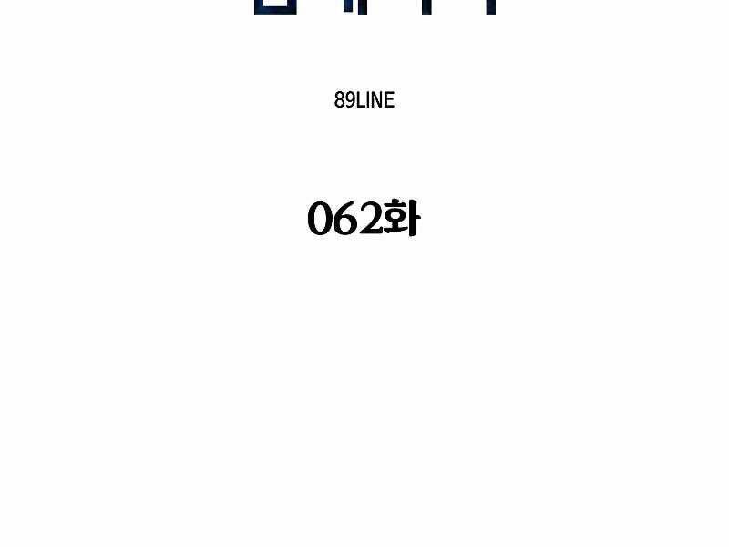 Người Nâng Cấp Chapter 62 - Trang 2