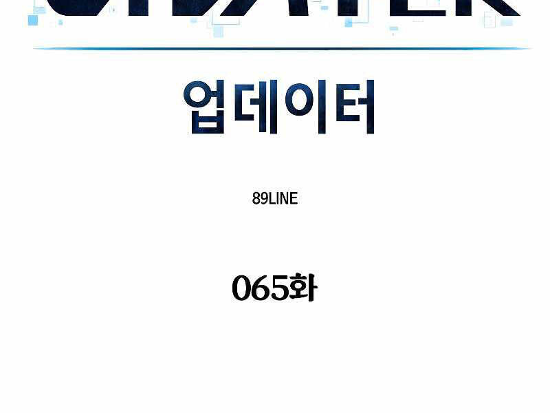 Người Nâng Cấp Chapter 65 - Trang 2