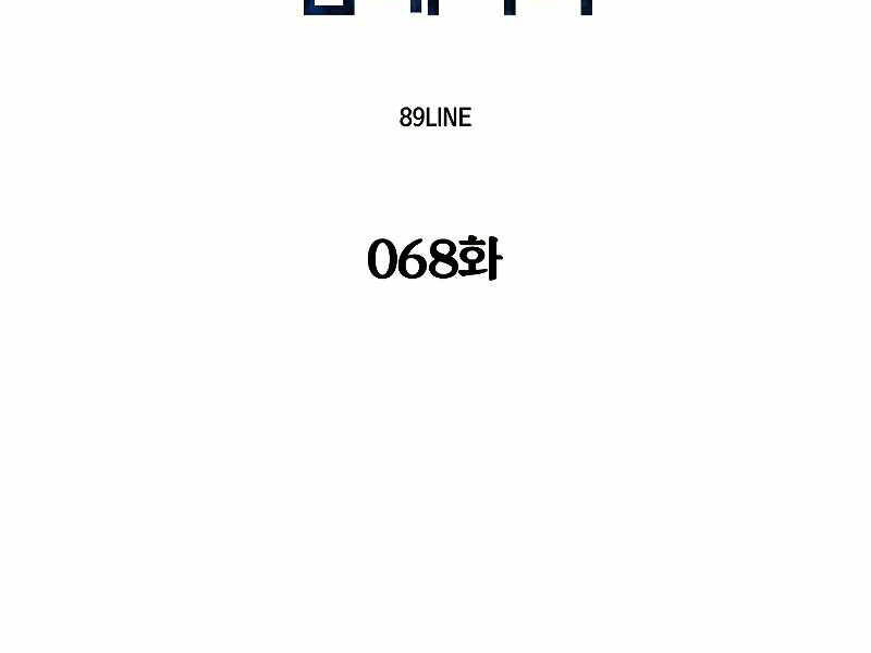 Người Nâng Cấp Chapter 68 - Trang 2