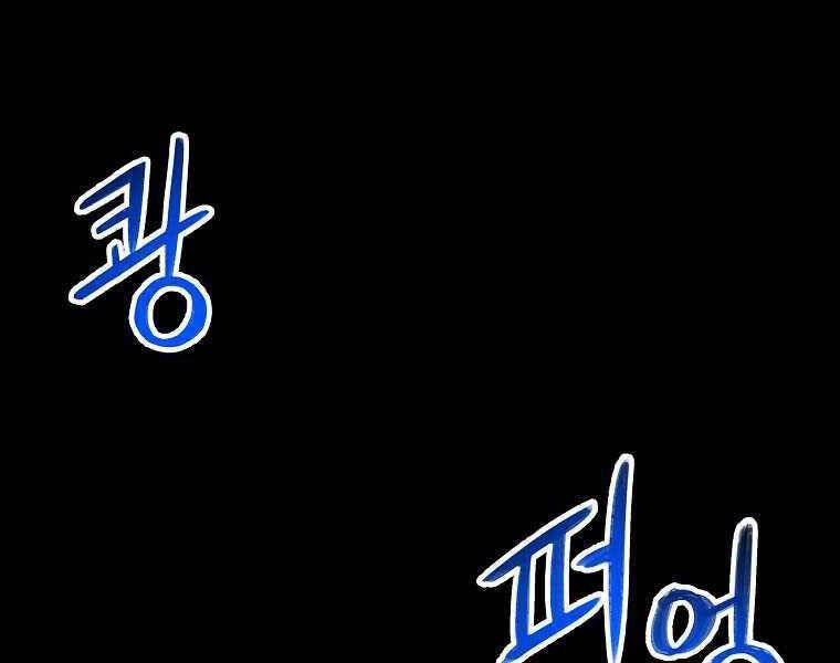 Người Nâng Cấp Chapter 73 - Trang 2