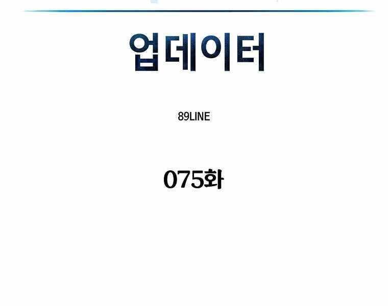 Người Nâng Cấp Chapter 75 - Trang 2