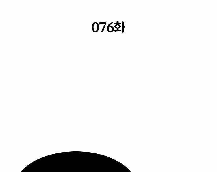 Người Nâng Cấp Chapter 76 - Trang 2