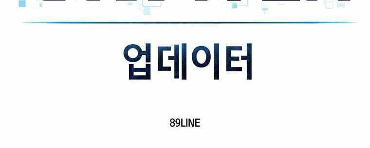 Người Nâng Cấp Chapter 77 - Trang 2