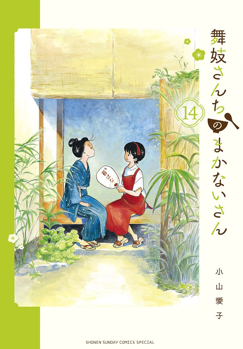 Người Nấu Bếp Ở Căn Nhà Maiko Chapter 141 - Trang 2