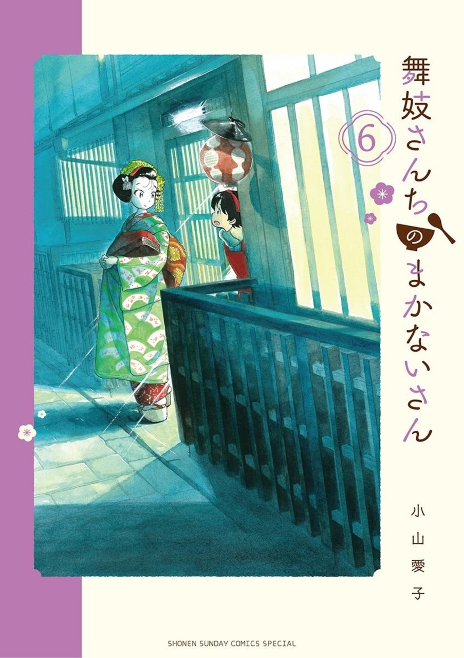 Người Nấu Bếp Ở Căn Nhà Maiko Chapter 53 - Trang 2
