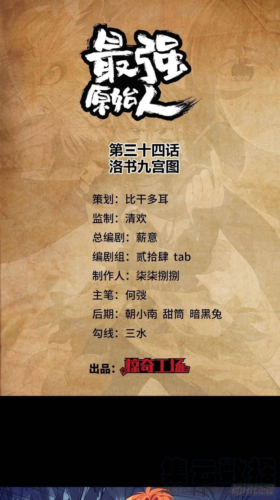 Người Nguyên Thủy Mạnh Nhất Chapter 34 - Trang 2