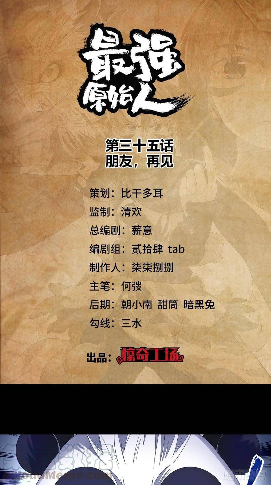 Người Nguyên Thủy Mạnh Nhất Chapter 35 - Trang 2