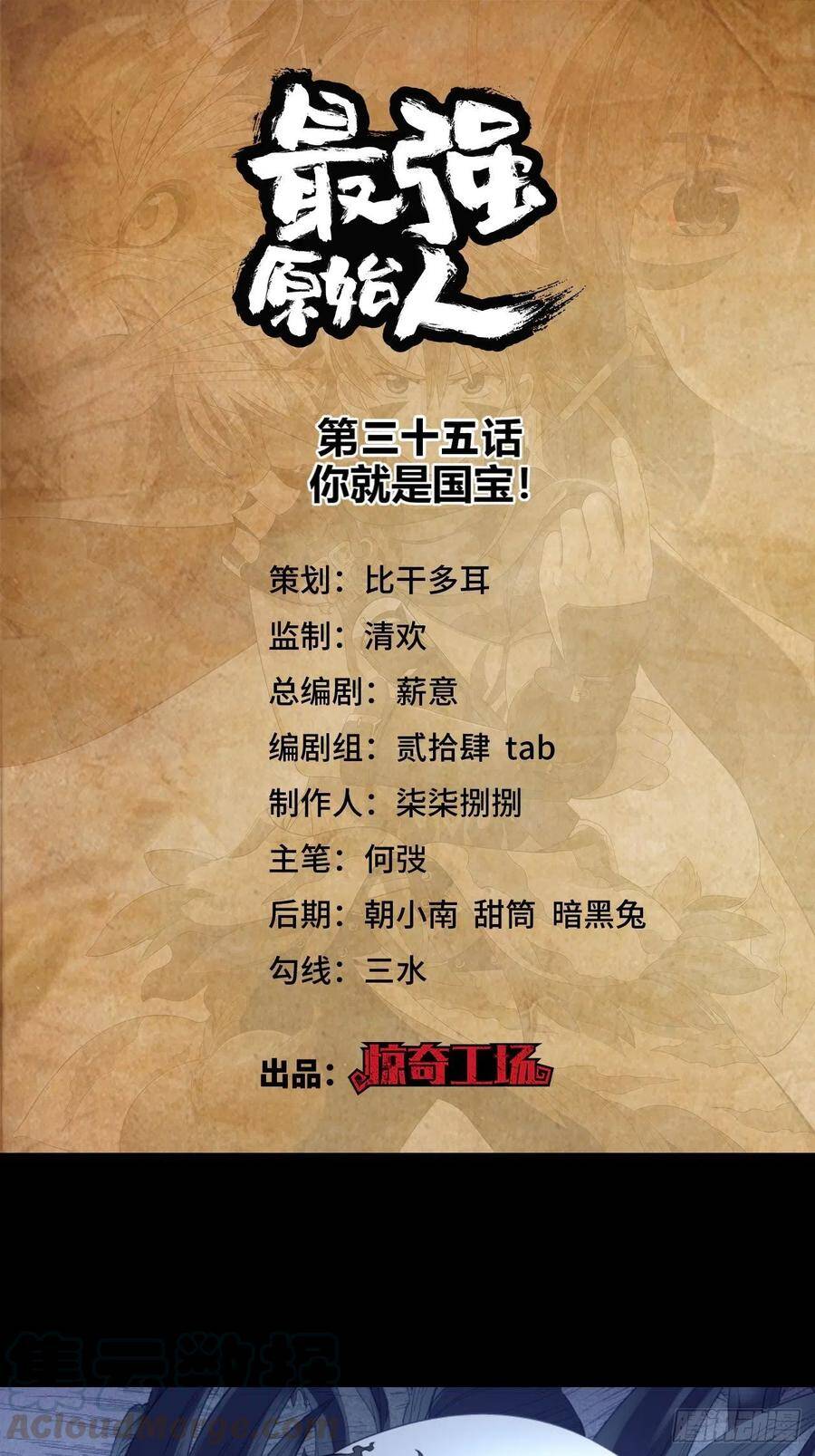 Người Nguyên Thủy Mạnh Nhất Chapter 36 - Trang 2