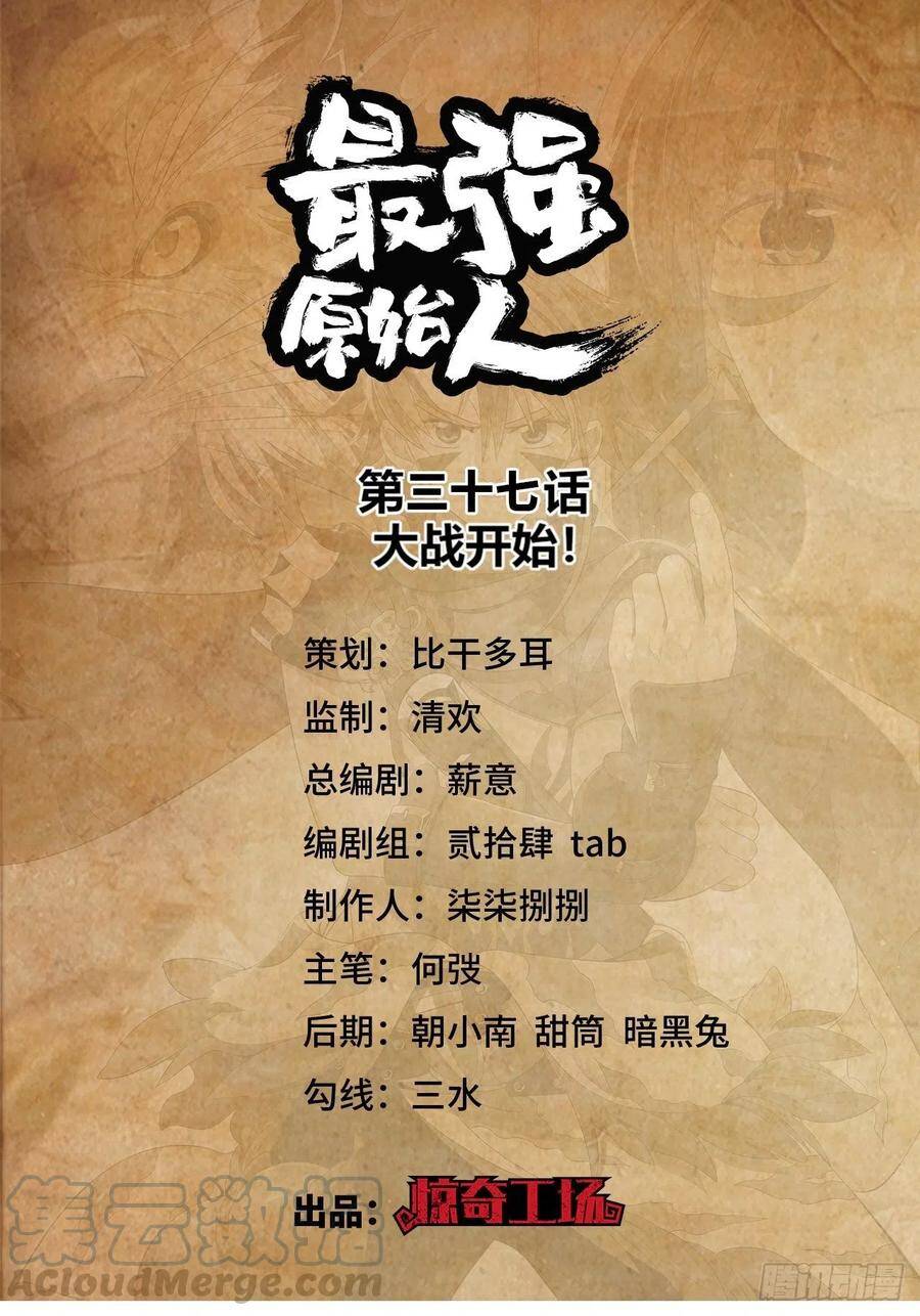 Người Nguyên Thủy Mạnh Nhất Chapter 37 - Trang 2