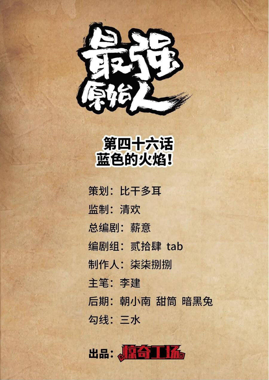 Người Nguyên Thủy Mạnh Nhất Chapter 46 - Trang 2