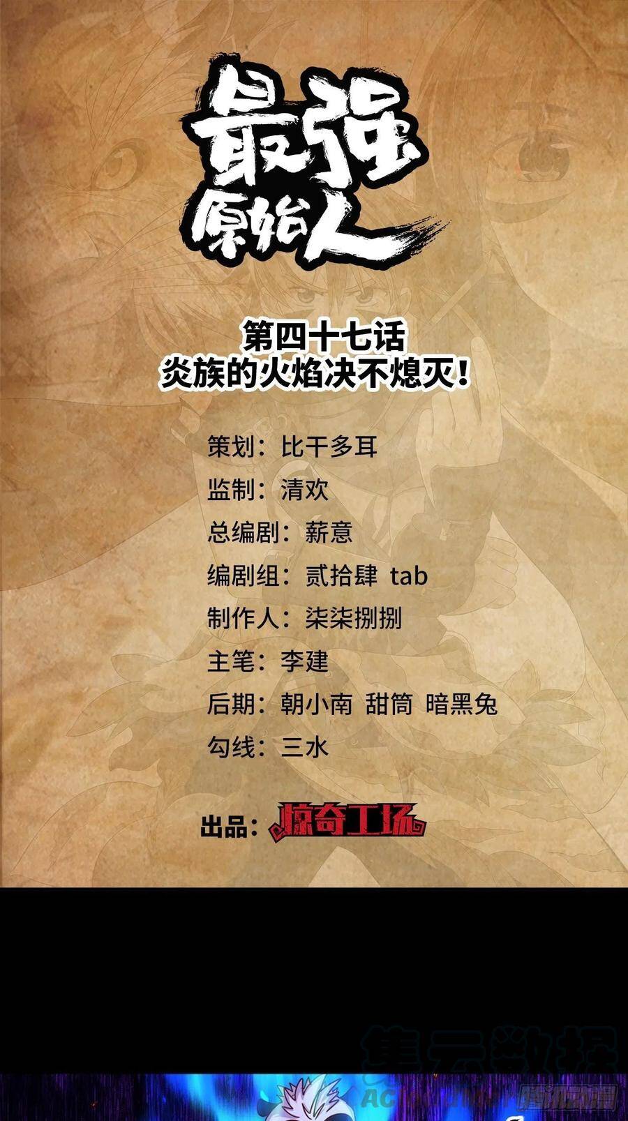 Người Nguyên Thủy Mạnh Nhất Chapter 47 - Trang 2