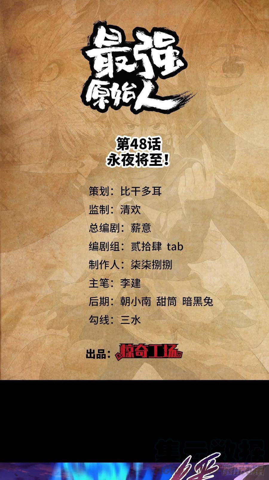 Người Nguyên Thủy Mạnh Nhất Chapter 48 - Trang 2