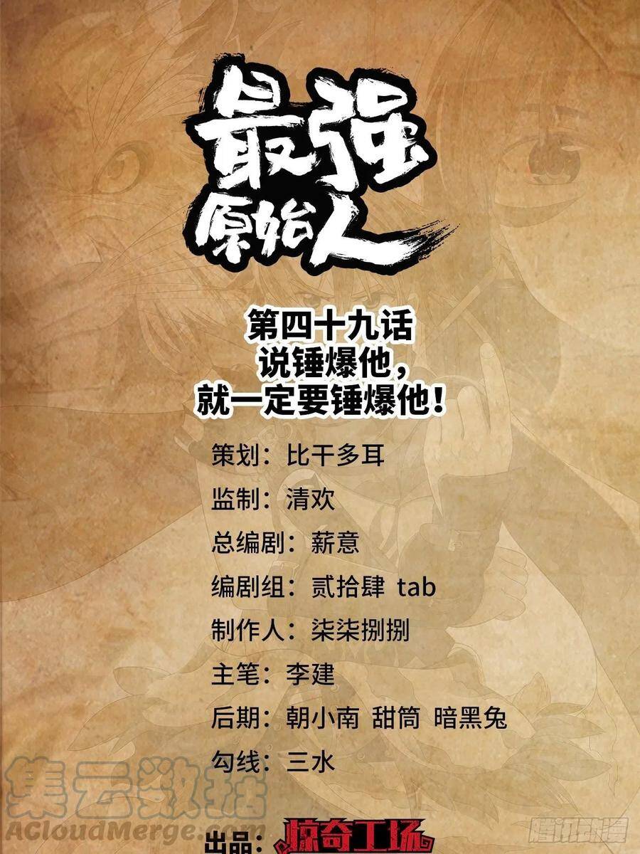 Người Nguyên Thủy Mạnh Nhất Chapter 49 - Trang 2