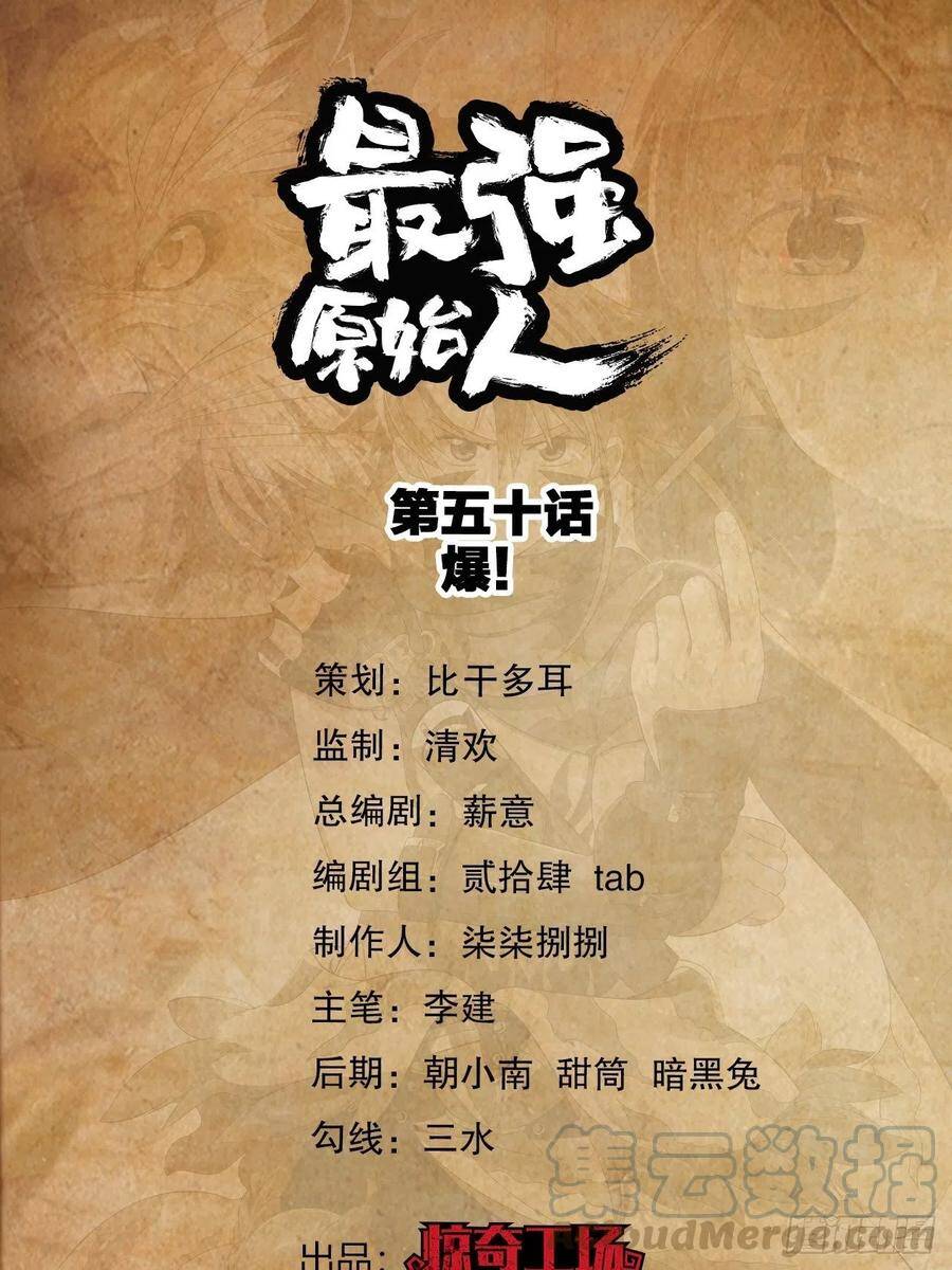 Người Nguyên Thủy Mạnh Nhất Chapter 50 - Trang 2