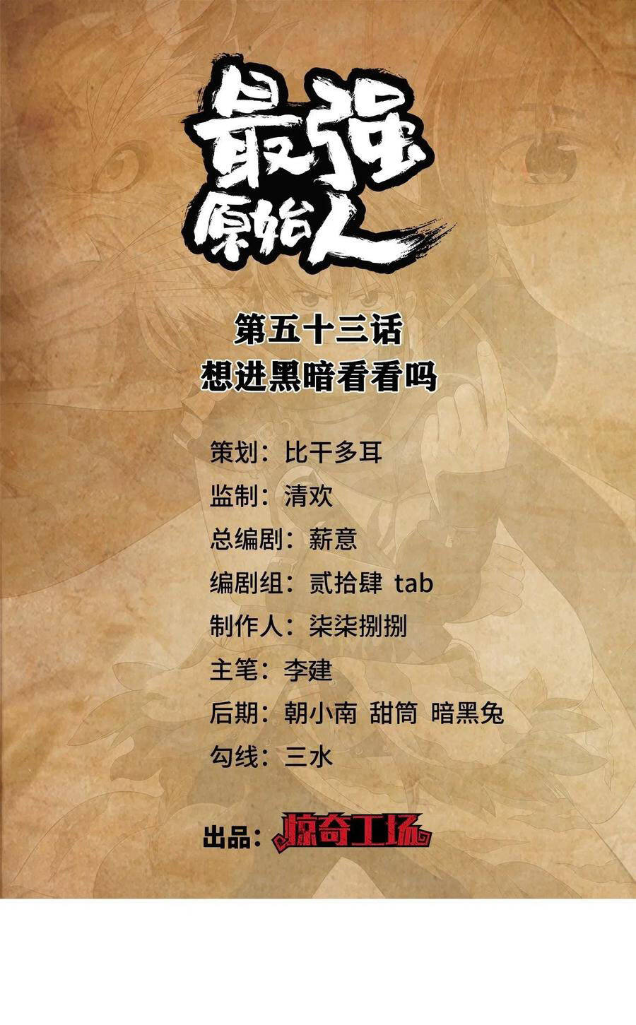 Người Nguyên Thủy Mạnh Nhất Chapter 53 - Trang 2