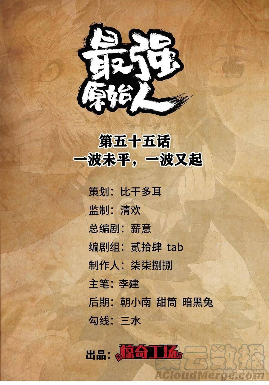 Người Nguyên Thủy Mạnh Nhất Chapter 55 - Trang 2