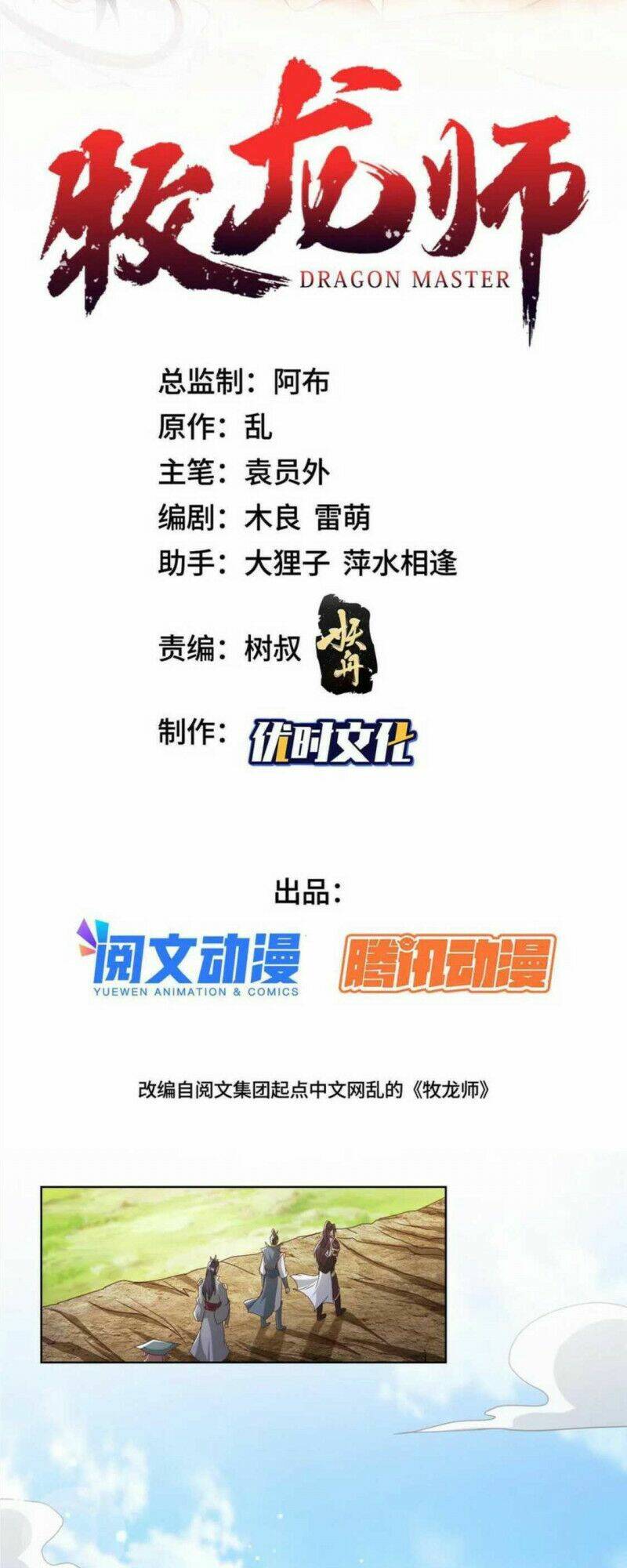 Người Nuôi Rồng Chapter 178 - Trang 2