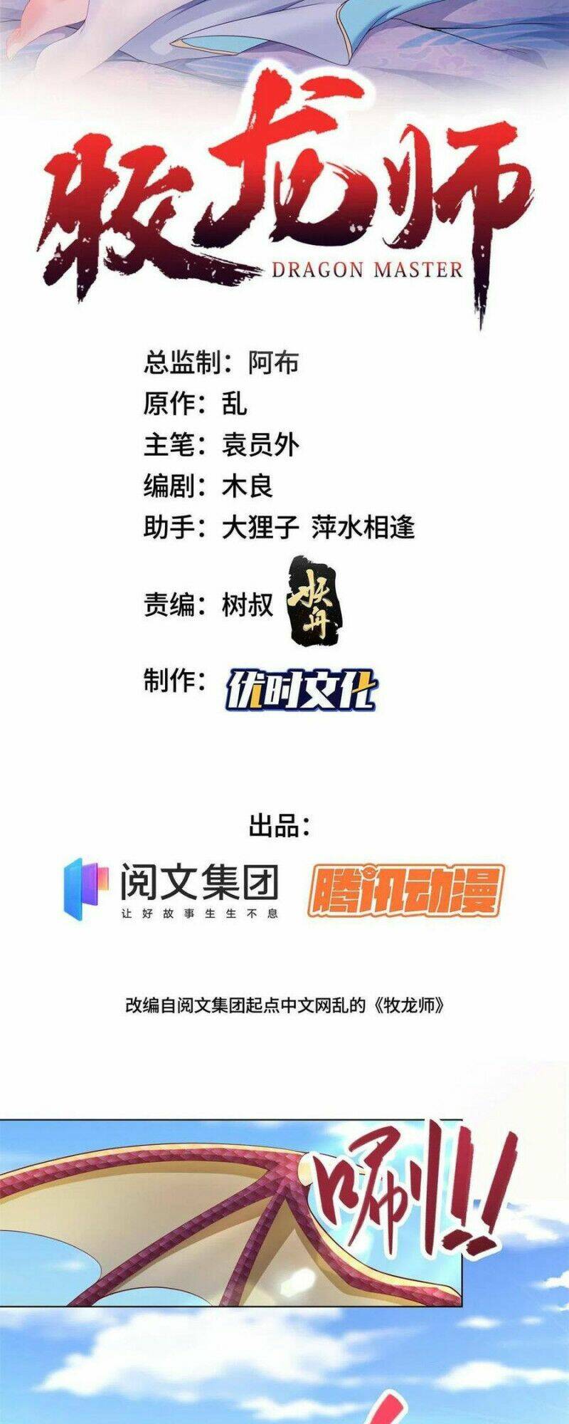 Người Nuôi Rồng Chapter 225 - Trang 2