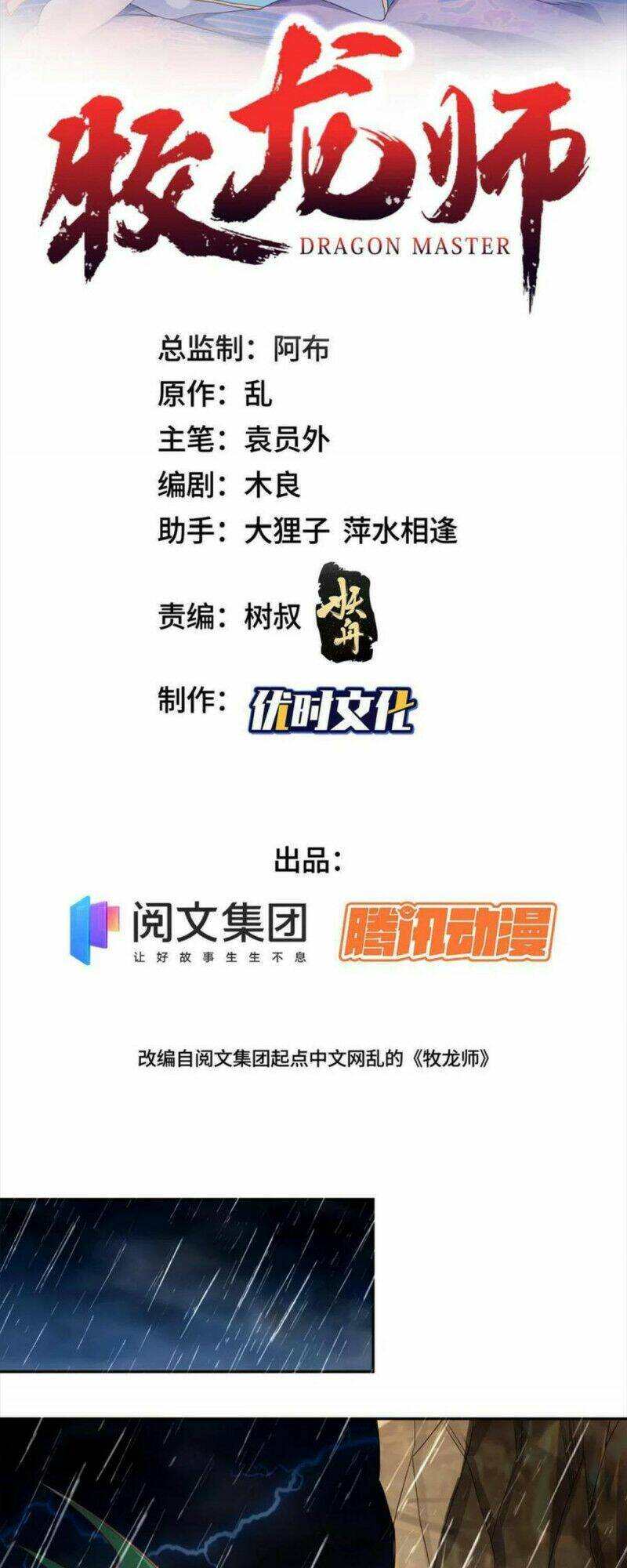 Người Nuôi Rồng Chapter 230 - Trang 2