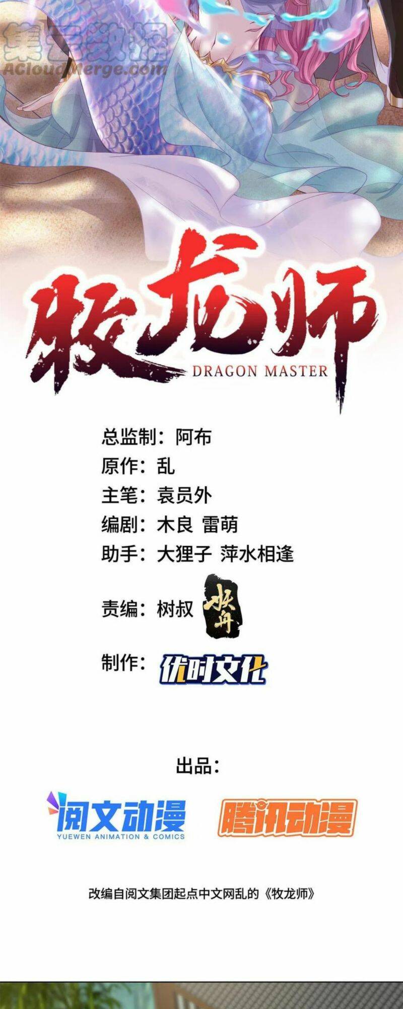 Người Nuôi Rồng Chapter 270 - Trang 2