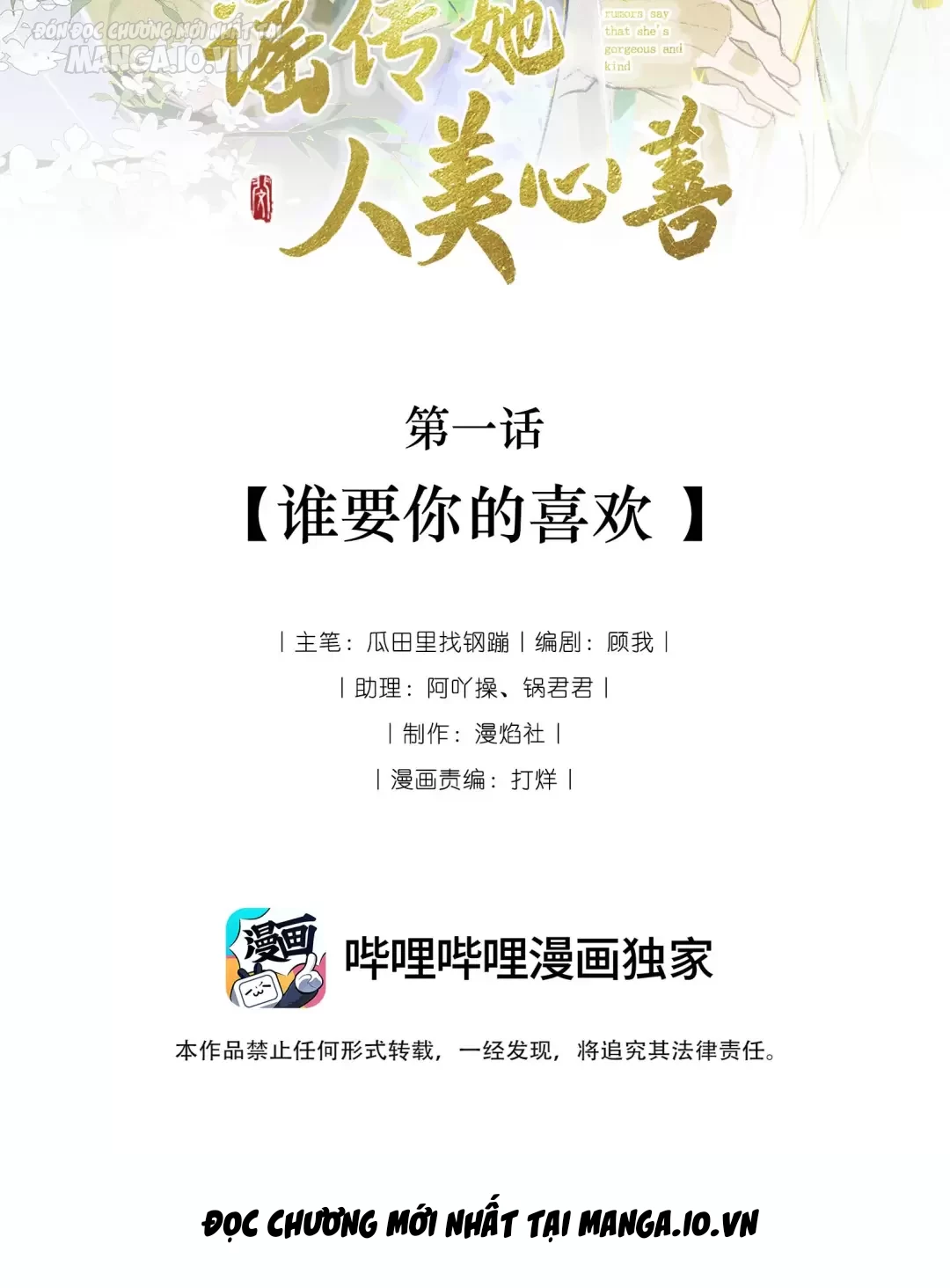 Người Ta Đồn Rằng Nàng Ấy Vừa Xinh Đẹp Lại Nhân Từ Chapter 1 - Trang 2