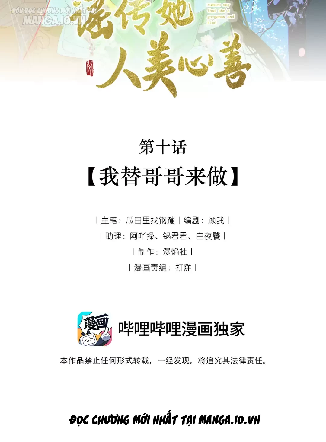 Người Ta Đồn Rằng Nàng Ấy Vừa Xinh Đẹp Lại Nhân Từ Chapter 10 - Trang 2