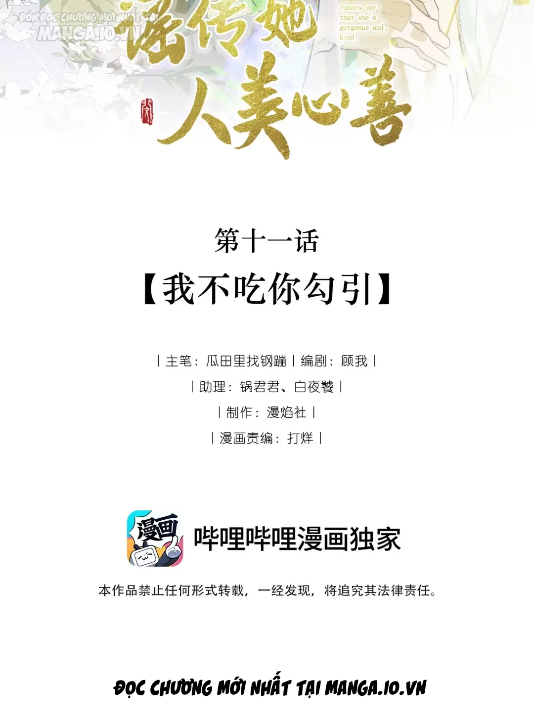 Người Ta Đồn Rằng Nàng Ấy Vừa Xinh Đẹp Lại Nhân Từ Chapter 11 - Trang 2