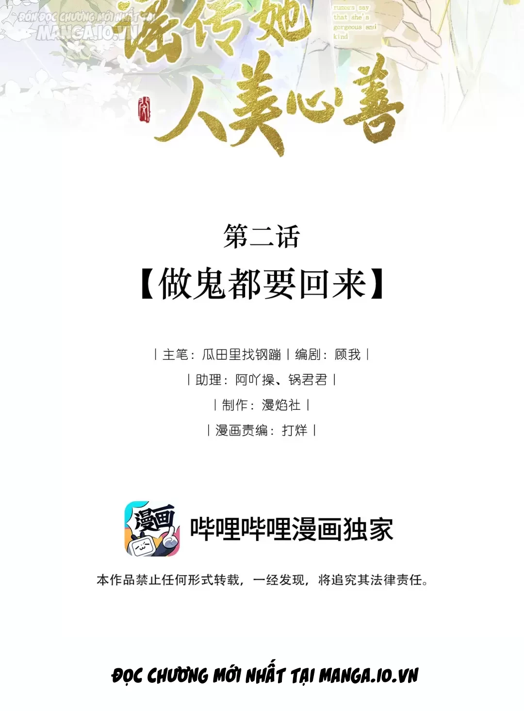 Người Ta Đồn Rằng Nàng Ấy Vừa Xinh Đẹp Lại Nhân Từ Chapter 3 - Trang 2