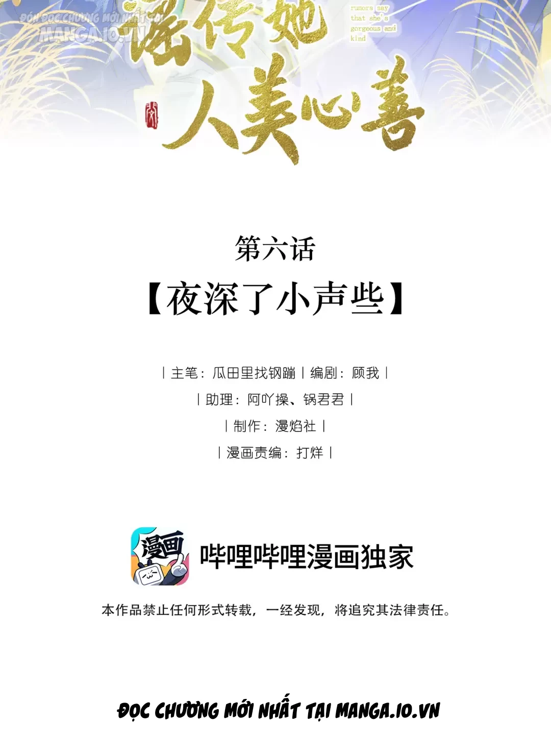 Người Ta Đồn Rằng Nàng Ấy Vừa Xinh Đẹp Lại Nhân Từ Chapter 6 - Trang 2