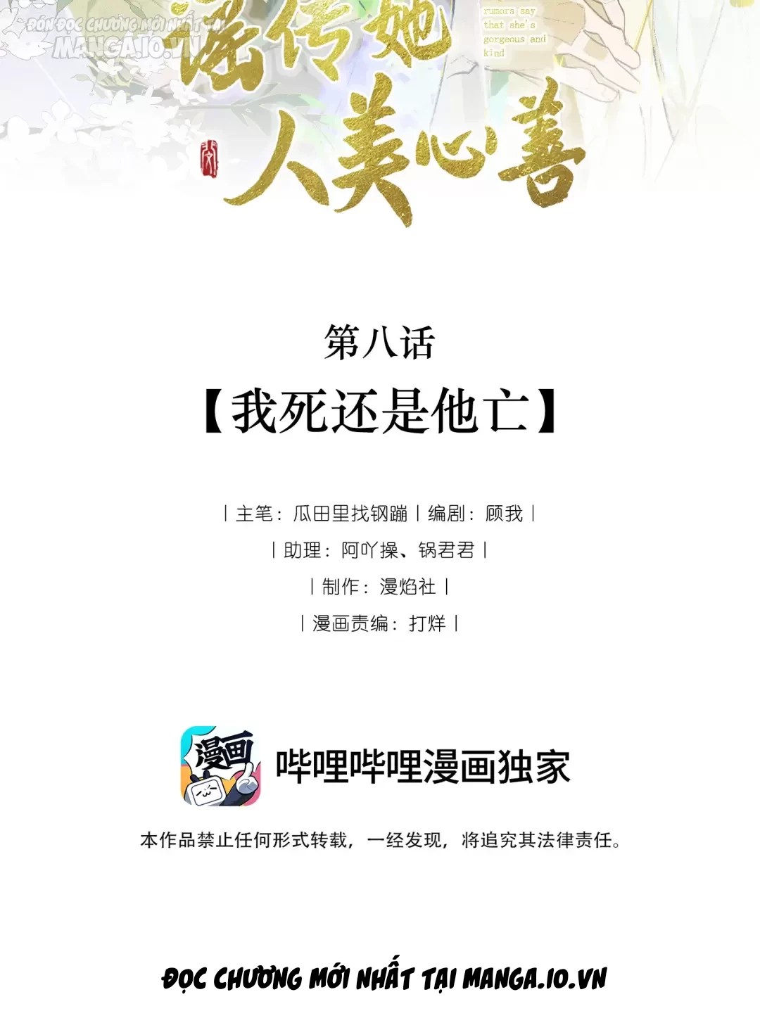 Người Ta Đồn Rằng Nàng Ấy Vừa Xinh Đẹp Lại Nhân Từ Chapter 8 - Trang 2