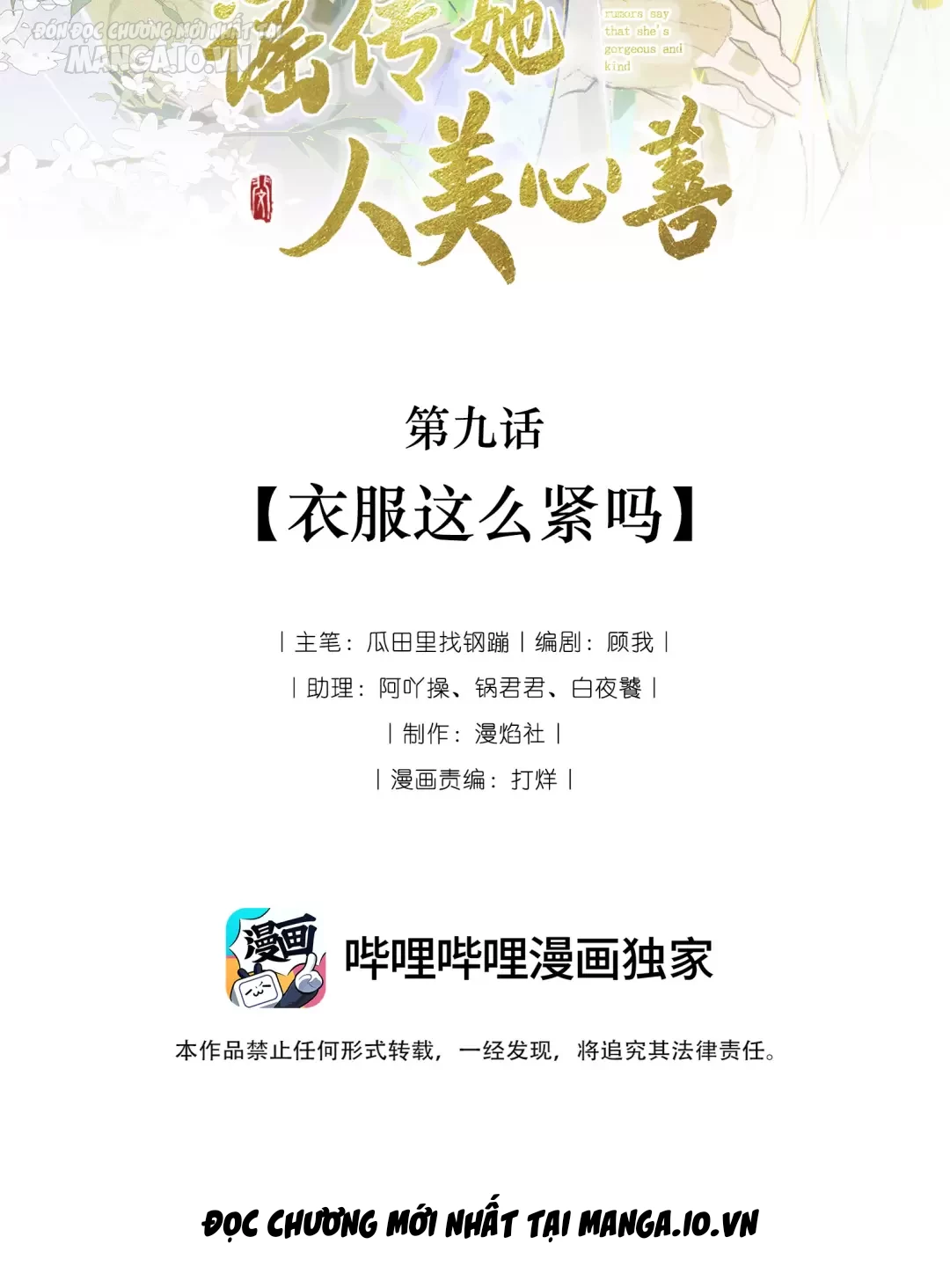 Người Ta Đồn Rằng Nàng Ấy Vừa Xinh Đẹp Lại Nhân Từ Chapter 9 - Trang 2